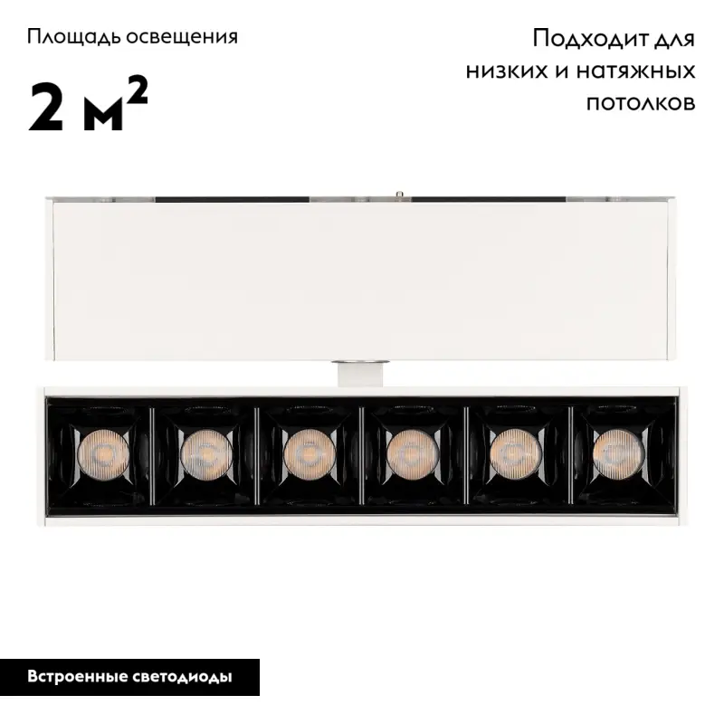 Светильник на шине Arlight 026969