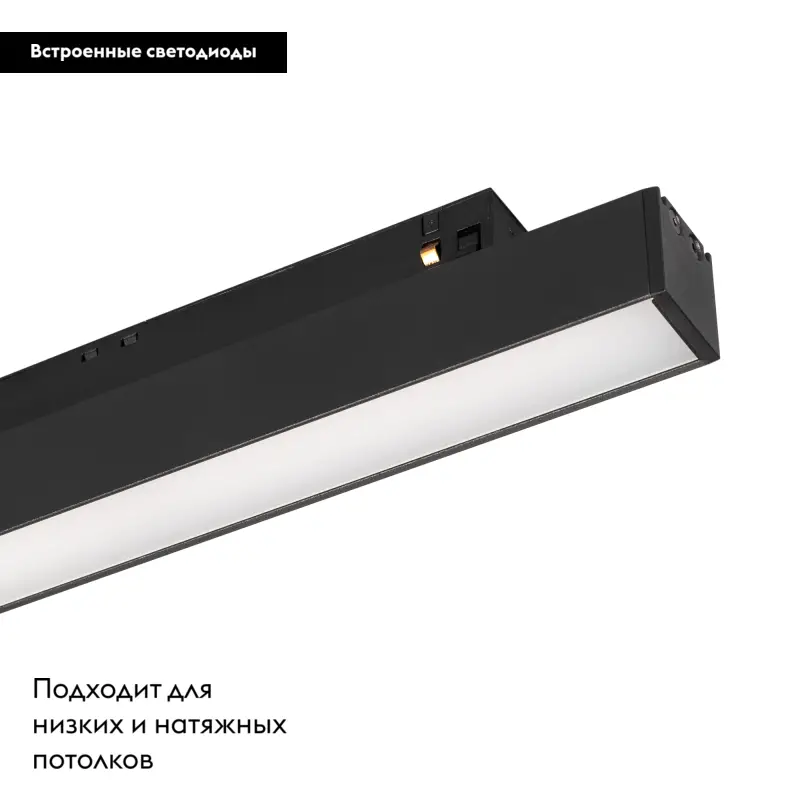 Трековый светильник Arlight Mag-Orient-Flat-L235-8W Warm3000 033824