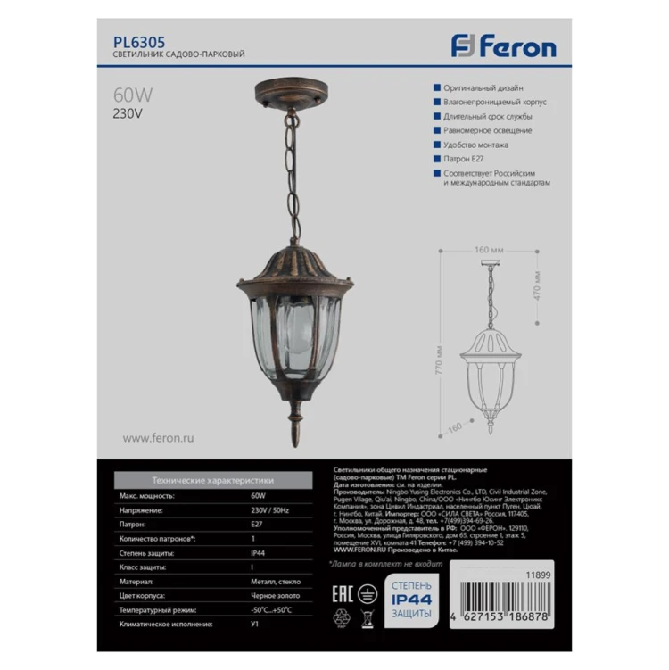 Уличный подвесной светильник Feron PL6305 11899