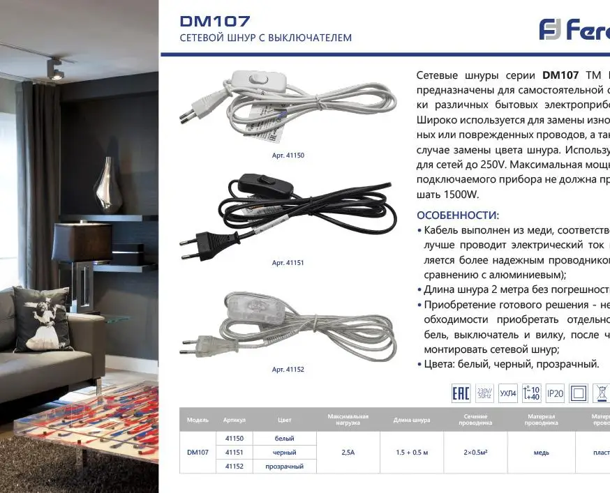 Сетевой шнур с выключателем Feron DM107 41152