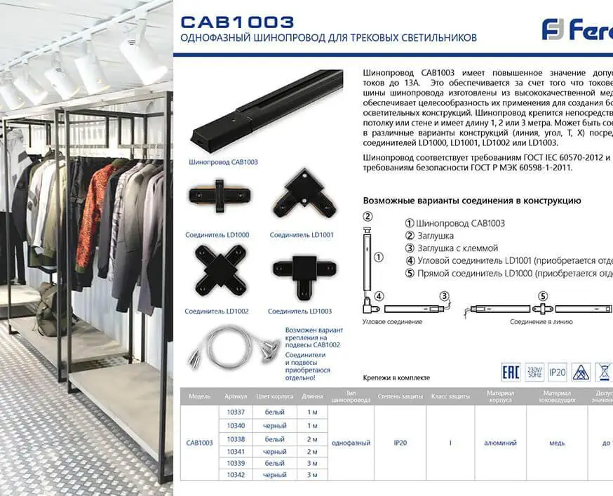 Шинопровод однофазный Feron CAB1003 1м черный 10340