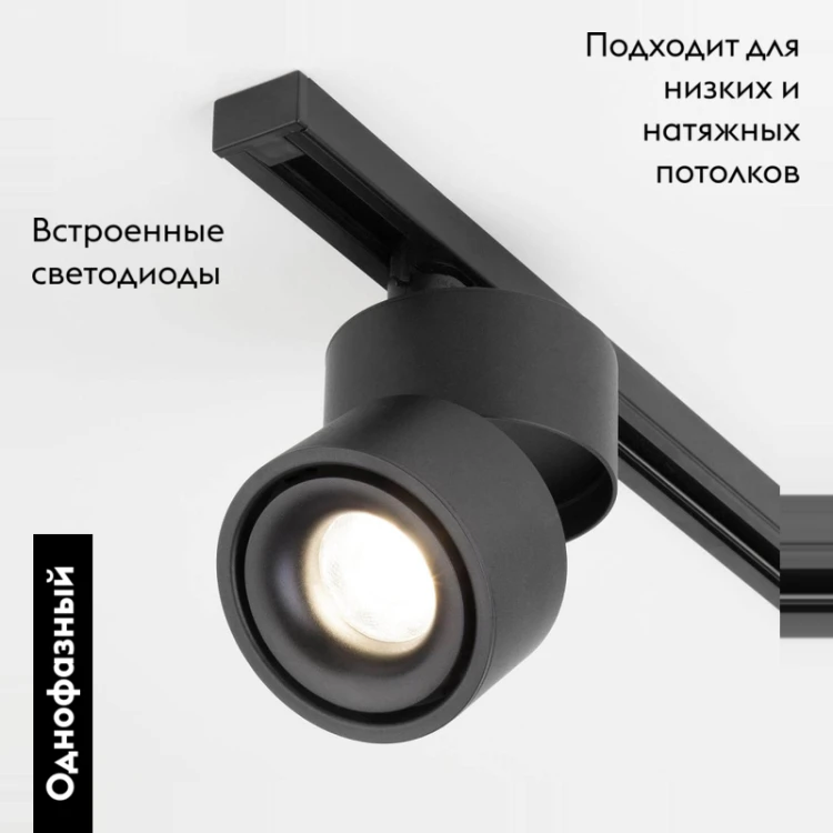 Трековый светодиодный светильник Elektrostandard Klips Черный 15W 4200K LTB21 4690389122187