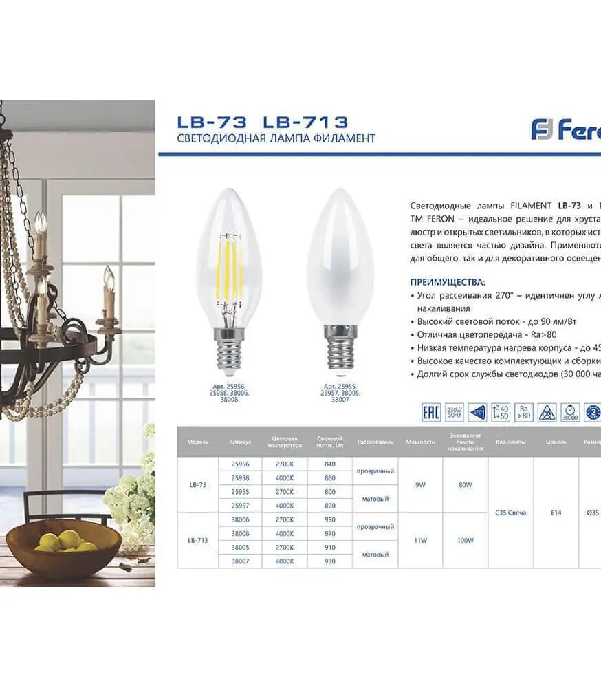 Лампа светодиодная филаментная Feron E14 9W 2700K Свеча Прозрачная LB-73 25956