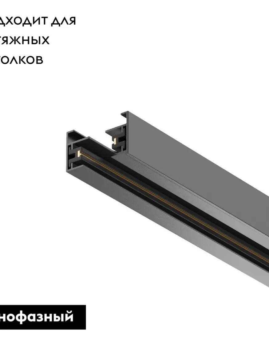Шинопровод Maytoni Track TRX001-112B