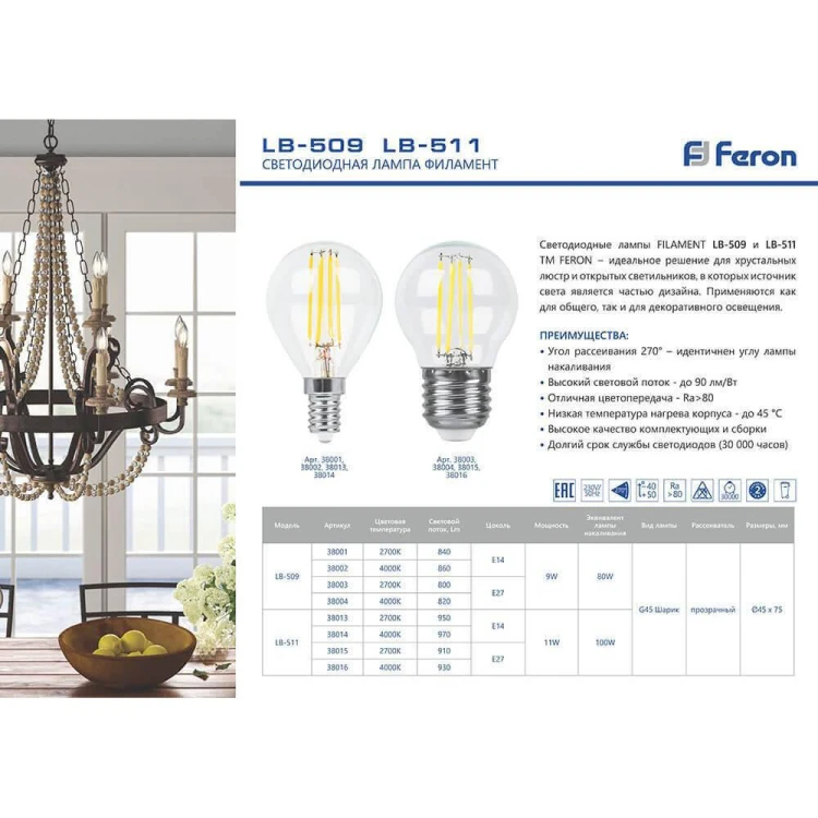 Лампа светодиодная филаментная Feron E14 9W 4000K Свеча на ветру Прозрачная LB-74 25962