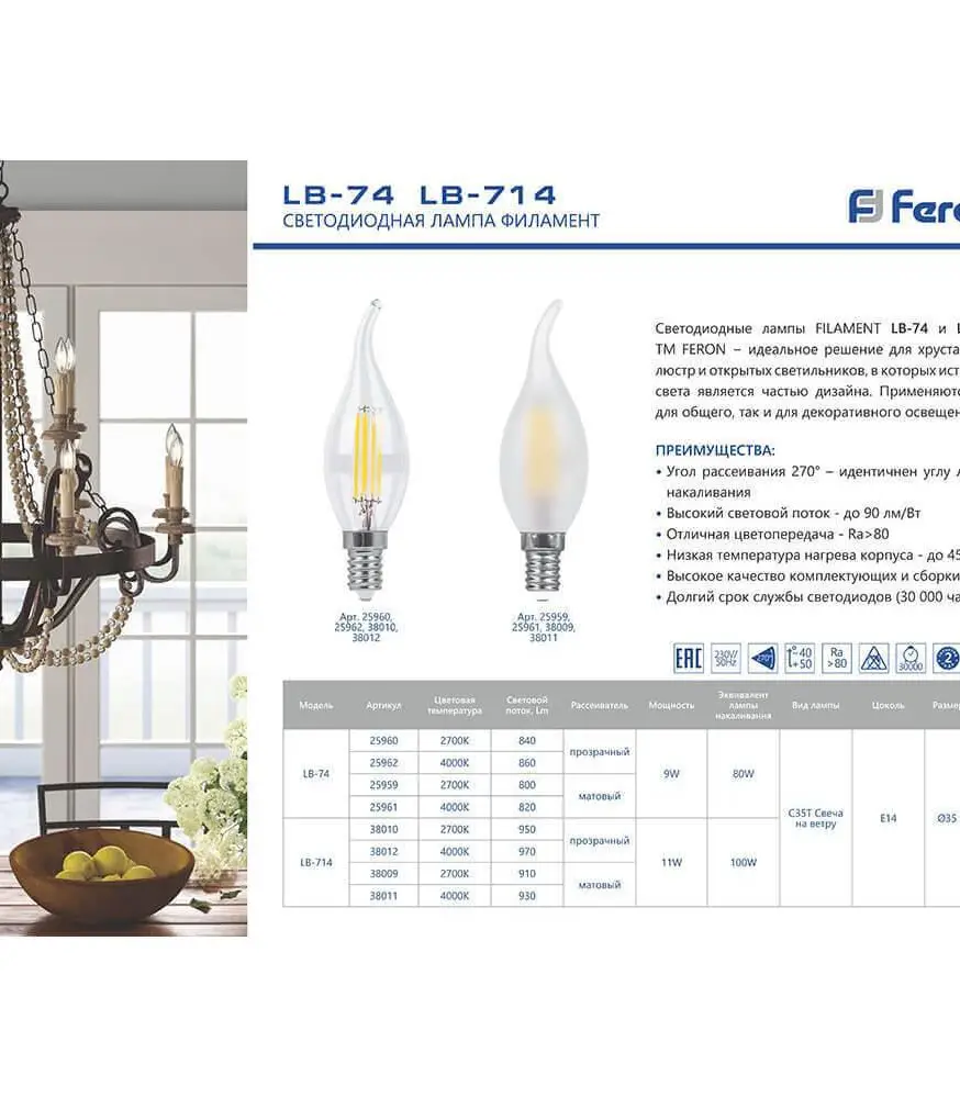 Лампа светодиодная филаментная Feron E14 11W 2700K Свеча Прозрачная LB-713 38006