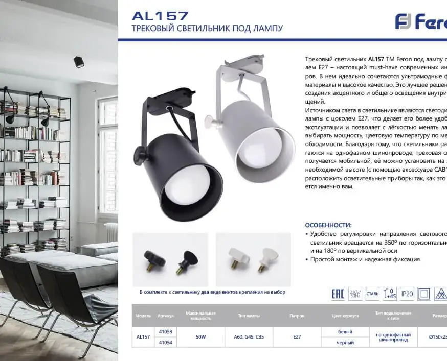 Трековый светильник Feron AL157 41053
