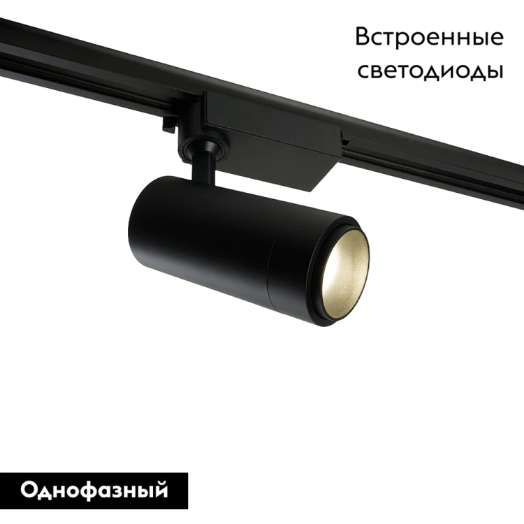 Трековый однофазный светильник Feron AL137 51176