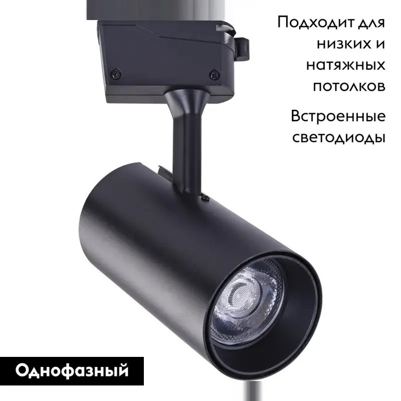 Трековый светильник Arte Lamp Vinsant A2665PL-1BK