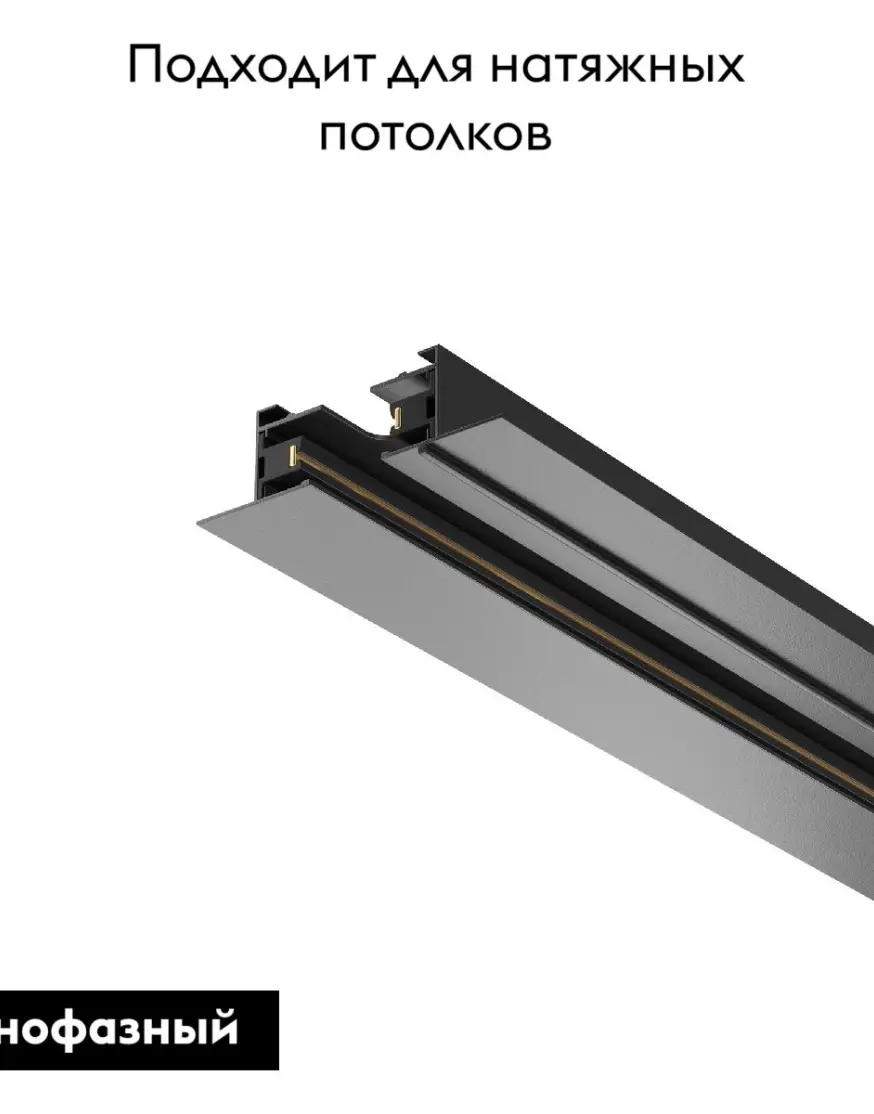 Шинопровод Maytoni Busbar trunkings TRX004-111B
