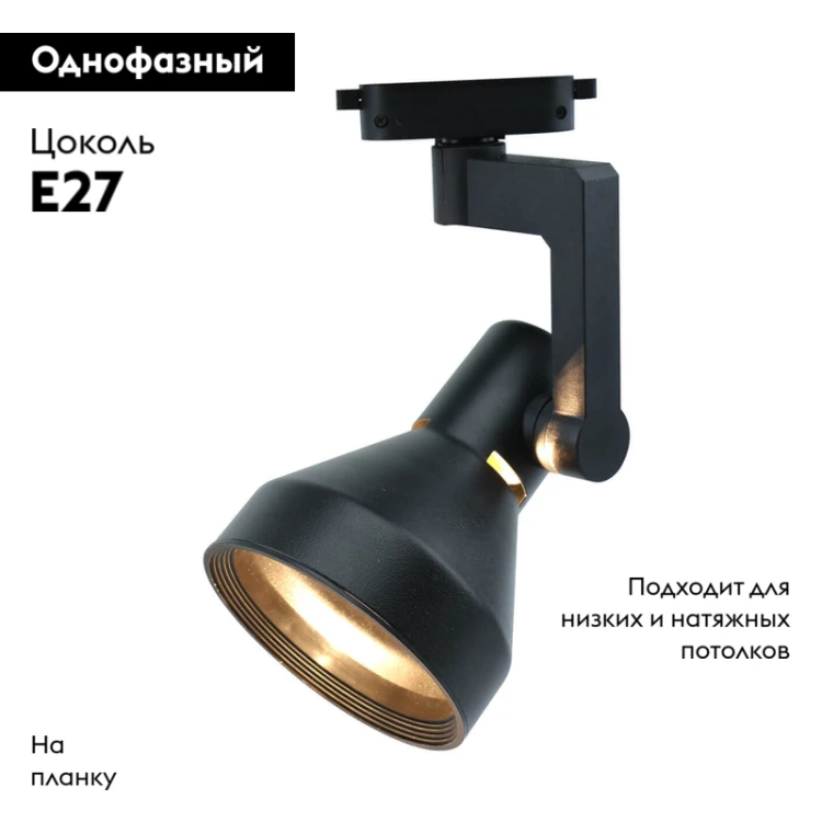 Трековый светильник Arte Lamp Nido A5108PL-1BK