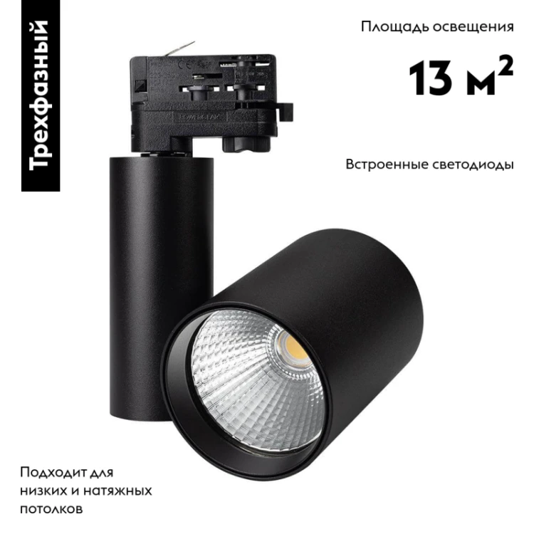 Светильник на шине Arlight 026291