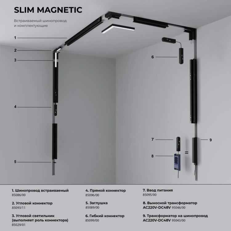 Ввод питания Elektrostandard Slim Magnetic 4690389188787 a061245