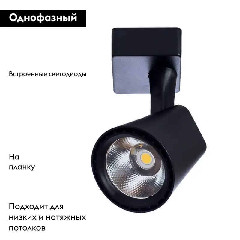 Трековый светодиодный светильник Arte Lamp Amico A1810PL-1BK
