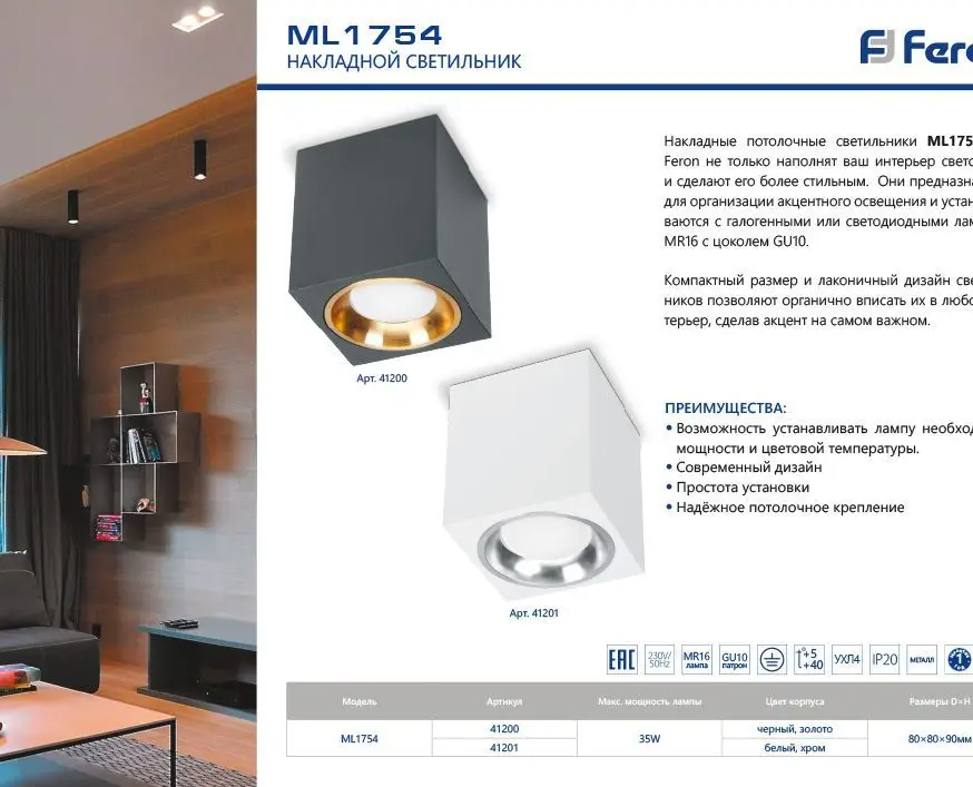Накладной светильник Feron ML1754 41200