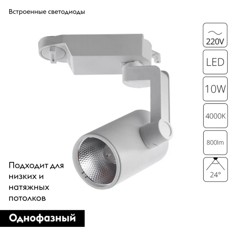 Трековый светодиодный светильник Arte Lamp Traccia A2310PL-1WH