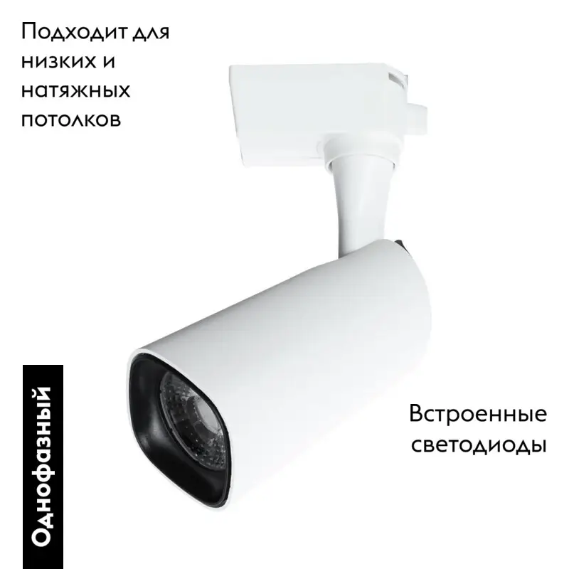 Светильник на шине ARTE Lamp A4562PL-1WH