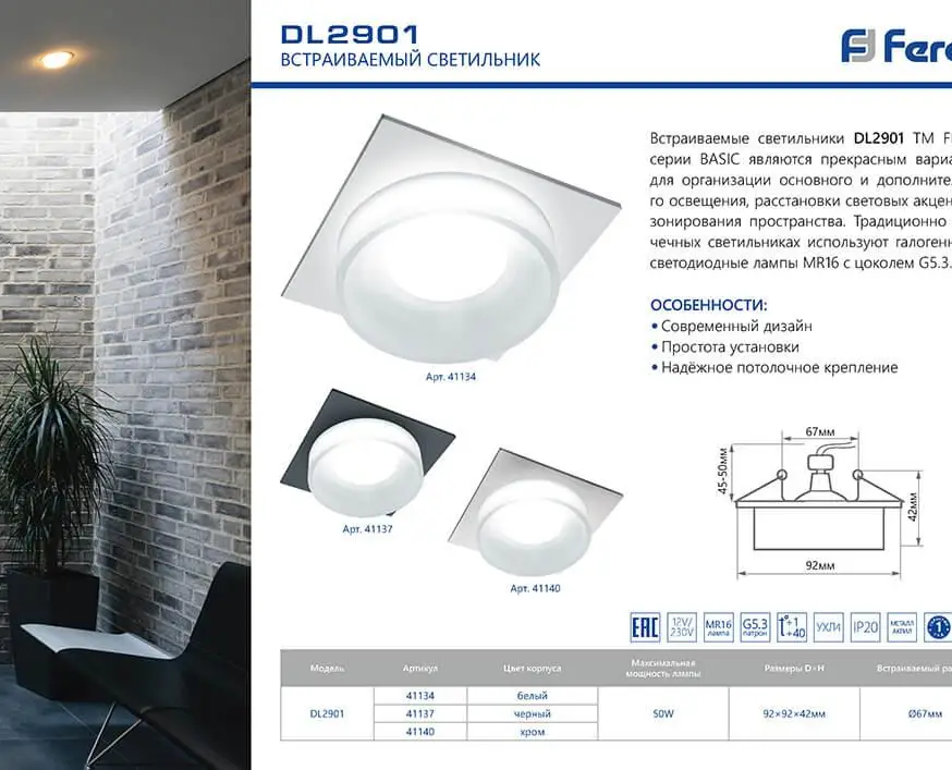 Встраиваемый светильник Feron DL2901 41134