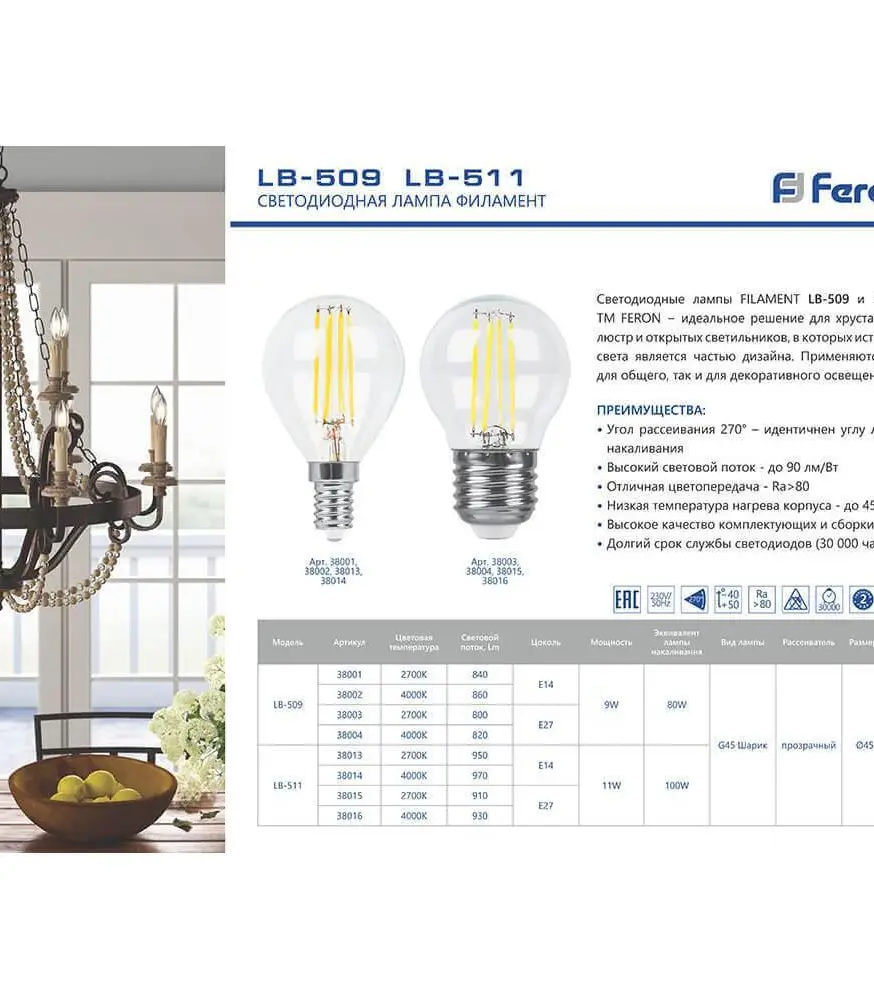 Лампа светодиодная филаментная Feron E27 7W 4000K Шар Прозрачная LB-57 25570