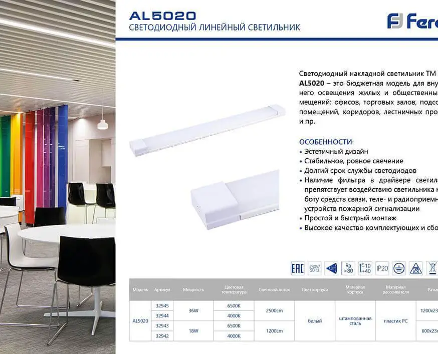 Светодиодный линейный светильник Feron AL5020 32942