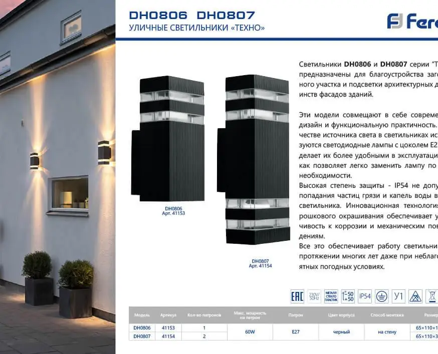 Уличный настенный светильник Feron Техно DH0807 41154