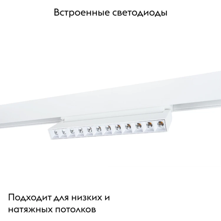 Магнитный трековый светильник Arte Lamp Linea A4678PL-1WH